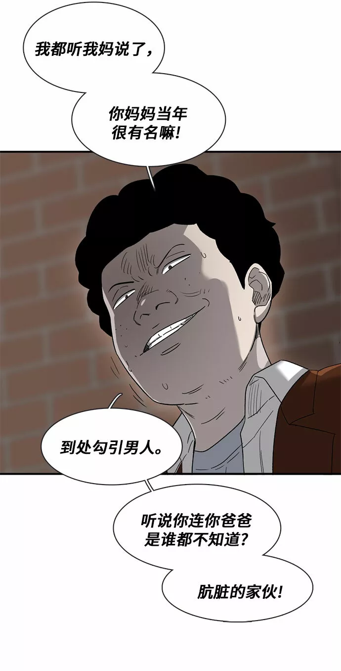 记忆痕迹碎片有什么用漫画,第30话54图