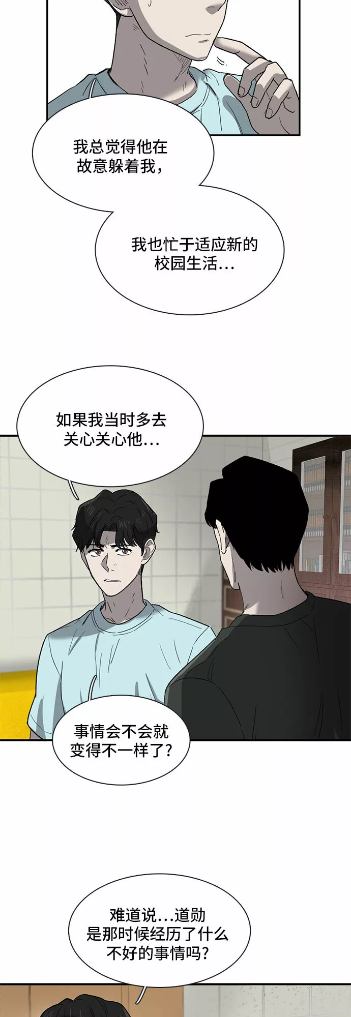 记忆痕迹碎片有什么用漫画,第30话34图