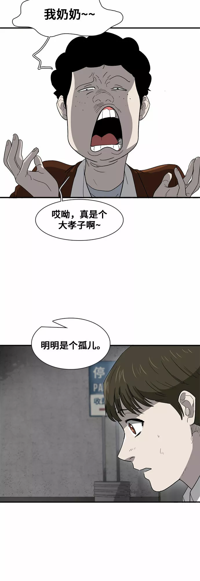 记忆痕迹碎片有什么用漫画,第30话49图