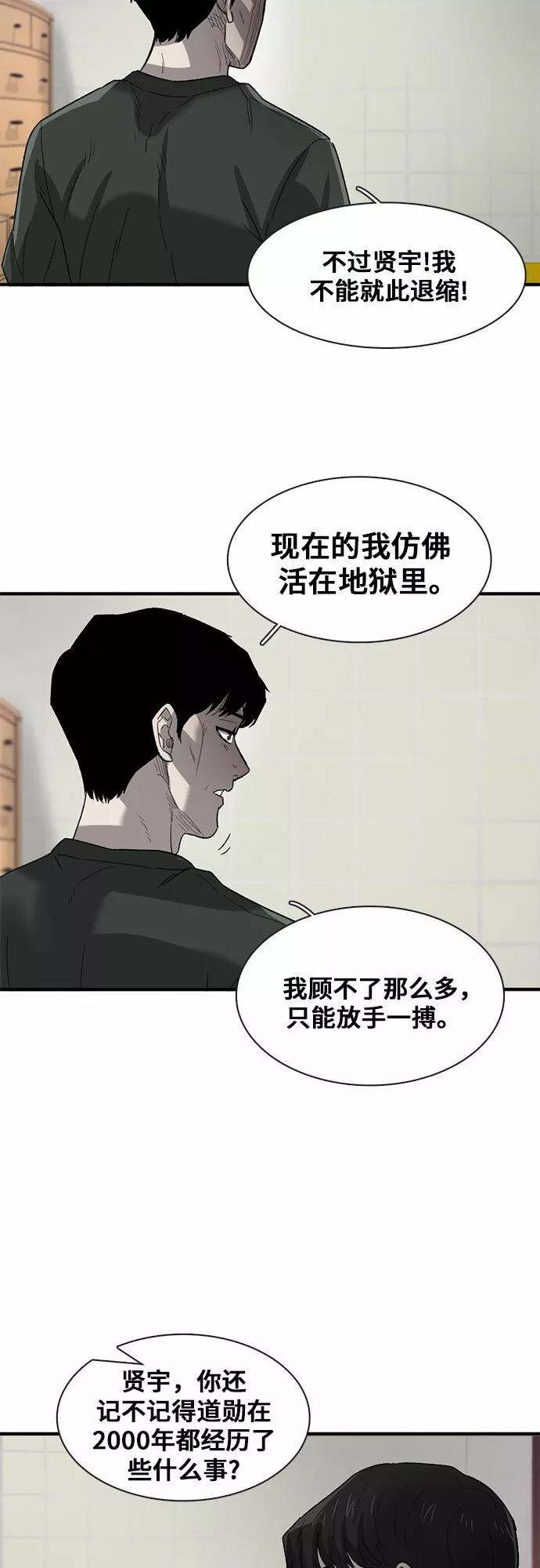 记忆痕迹碎片有什么用漫画,第30话32图