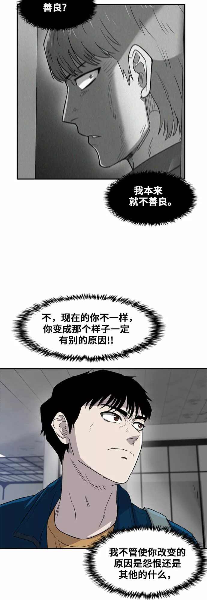 记忆痕迹碎片有什么用漫画,第30话42图