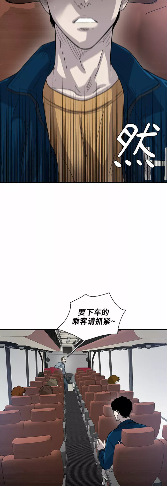 记忆痕迹碎片有什么用漫画,第30话38图