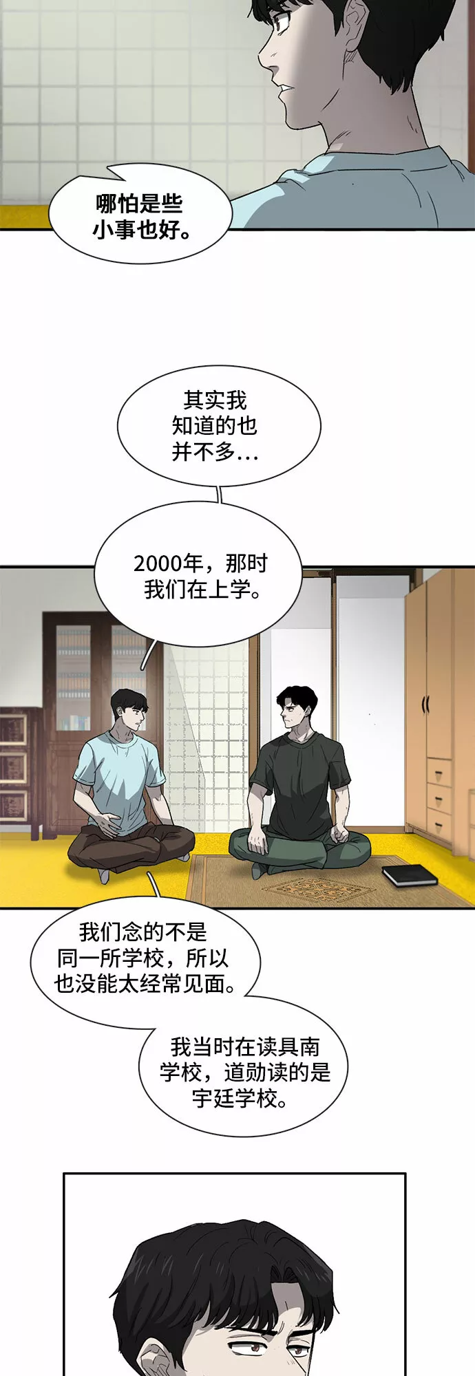 记忆痕迹碎片有什么用漫画,第30话33图