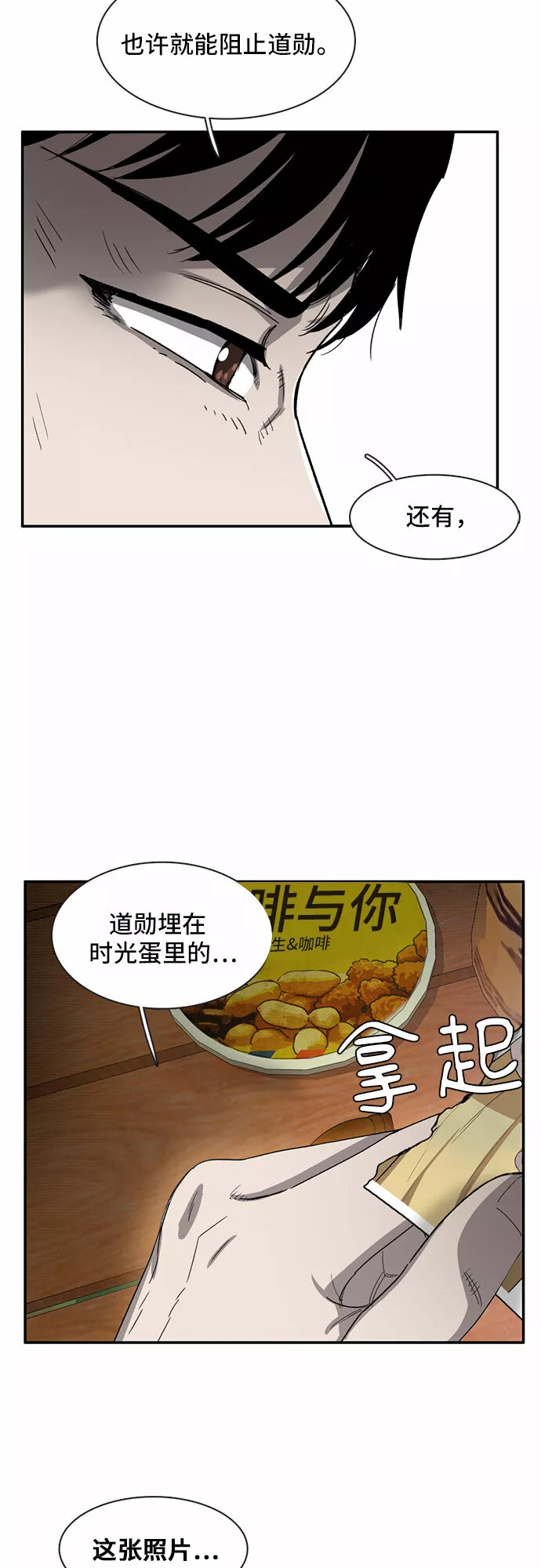 记忆痕迹碎片有什么用漫画,第30话16图