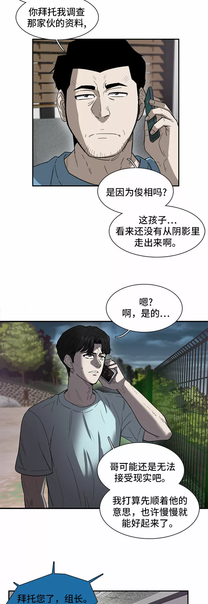 记忆痕迹碎片有什么用漫画,第30话23图