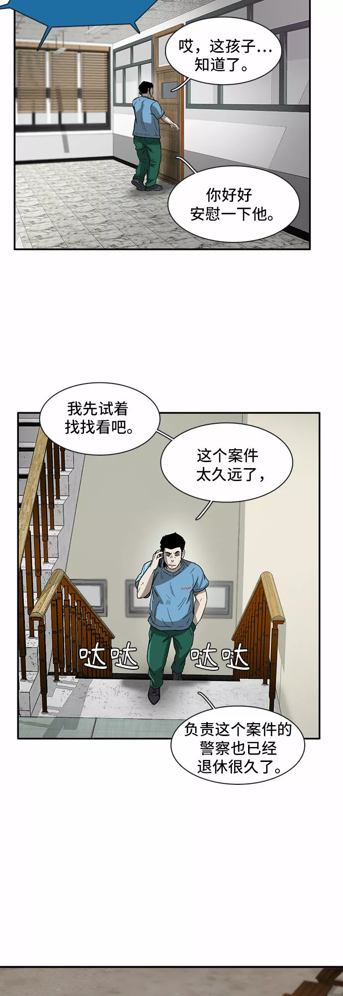 记忆痕迹碎片有什么用漫画,第30话24图