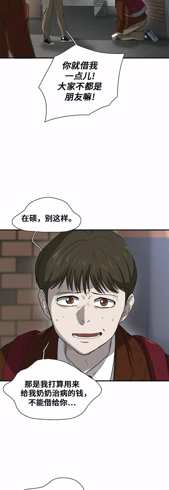 记忆痕迹碎片有什么用漫画,第30话48图