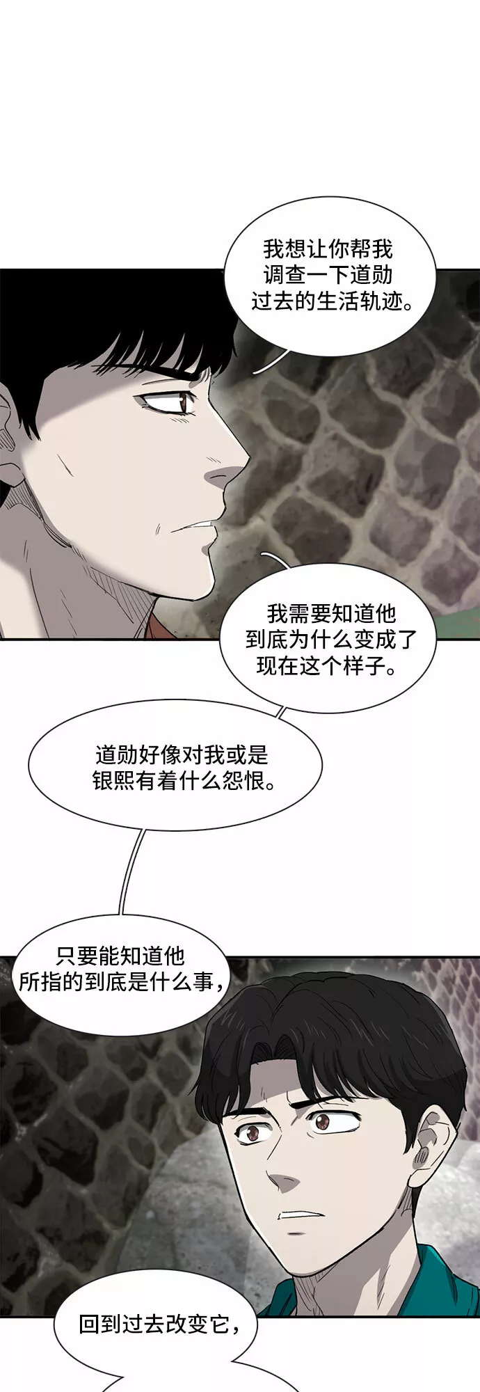 记忆痕迹碎片有什么用漫画,第30话15图