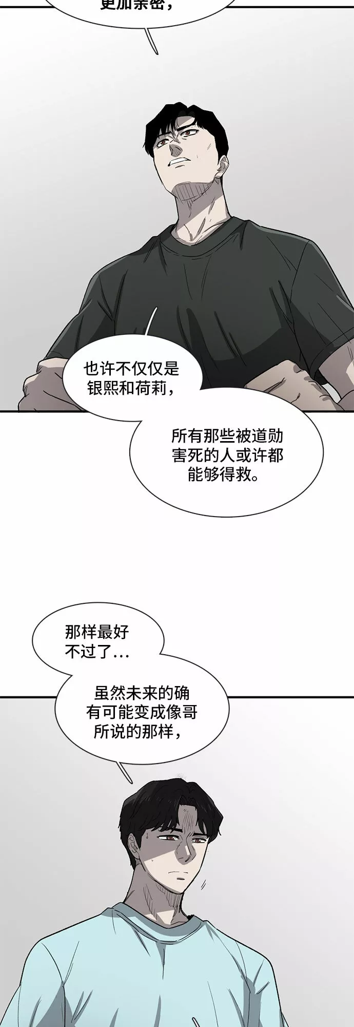 记忆痕迹碎片有什么用漫画,第30话30图