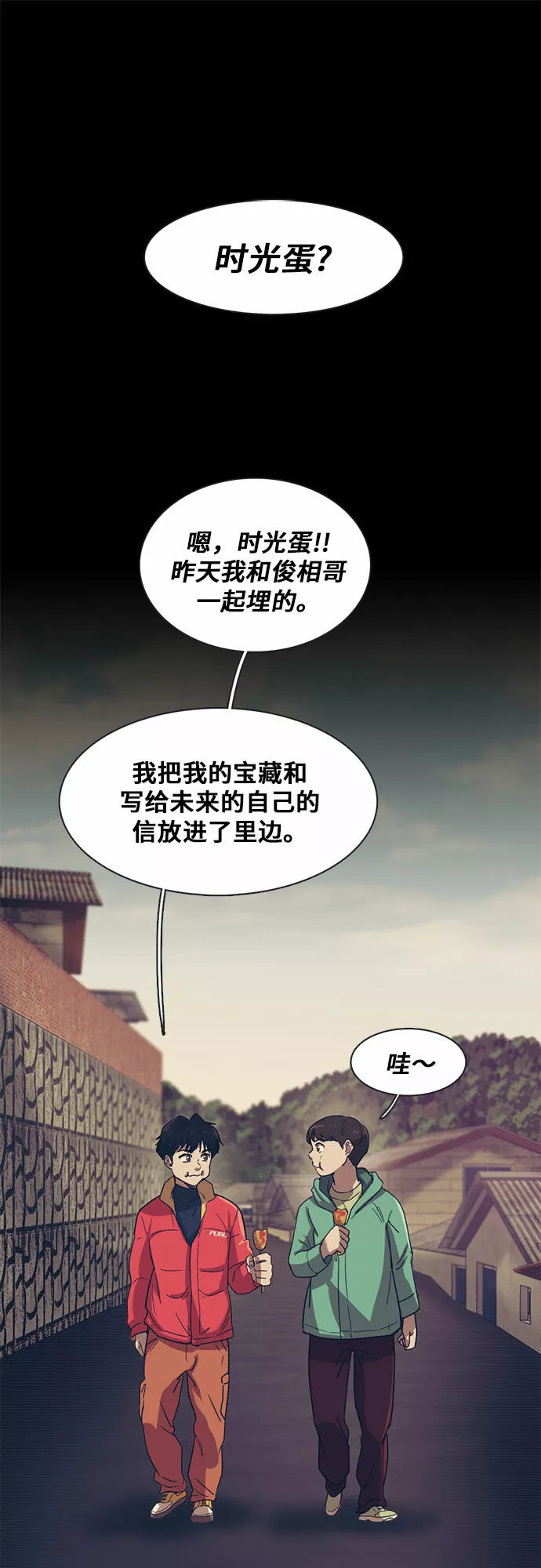 记忆痕迹碎片有什么用漫画,第30话10图