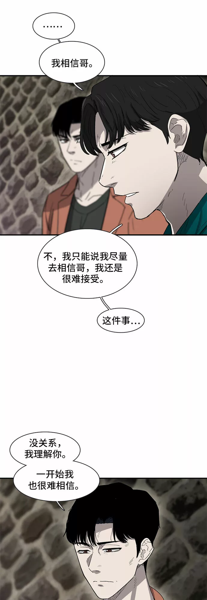 记忆痕迹碎片有什么用漫画,第30话6图