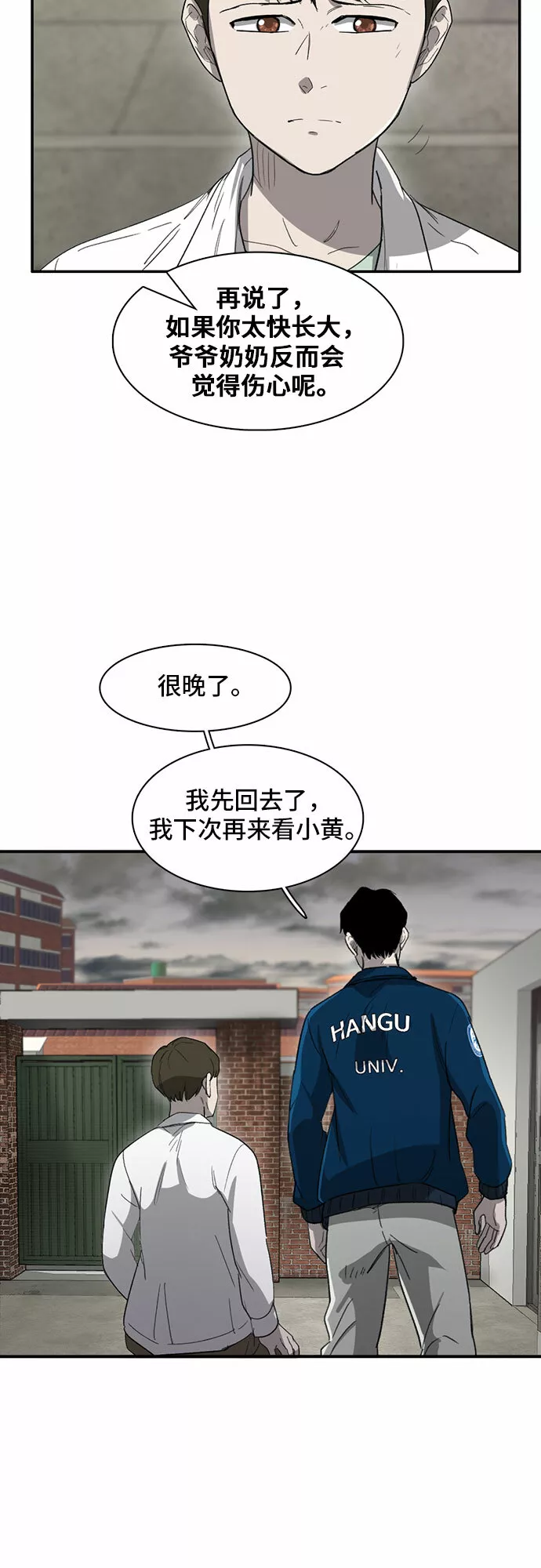 记忆痕迹 漫画漫画,第31话22图