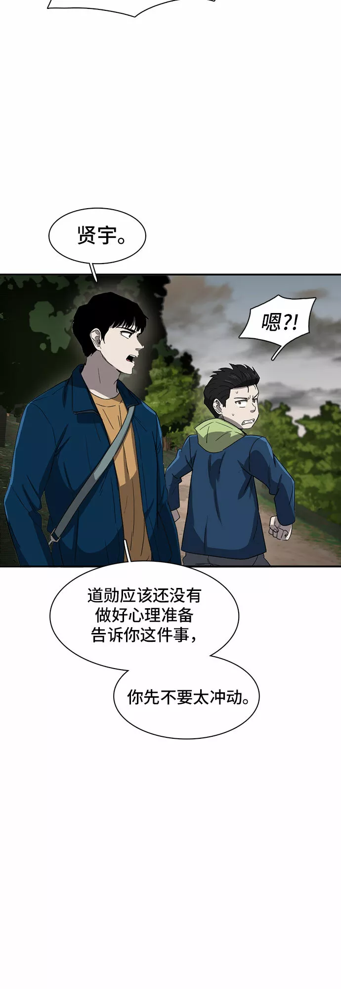 记忆痕迹 漫画漫画,第31话47图