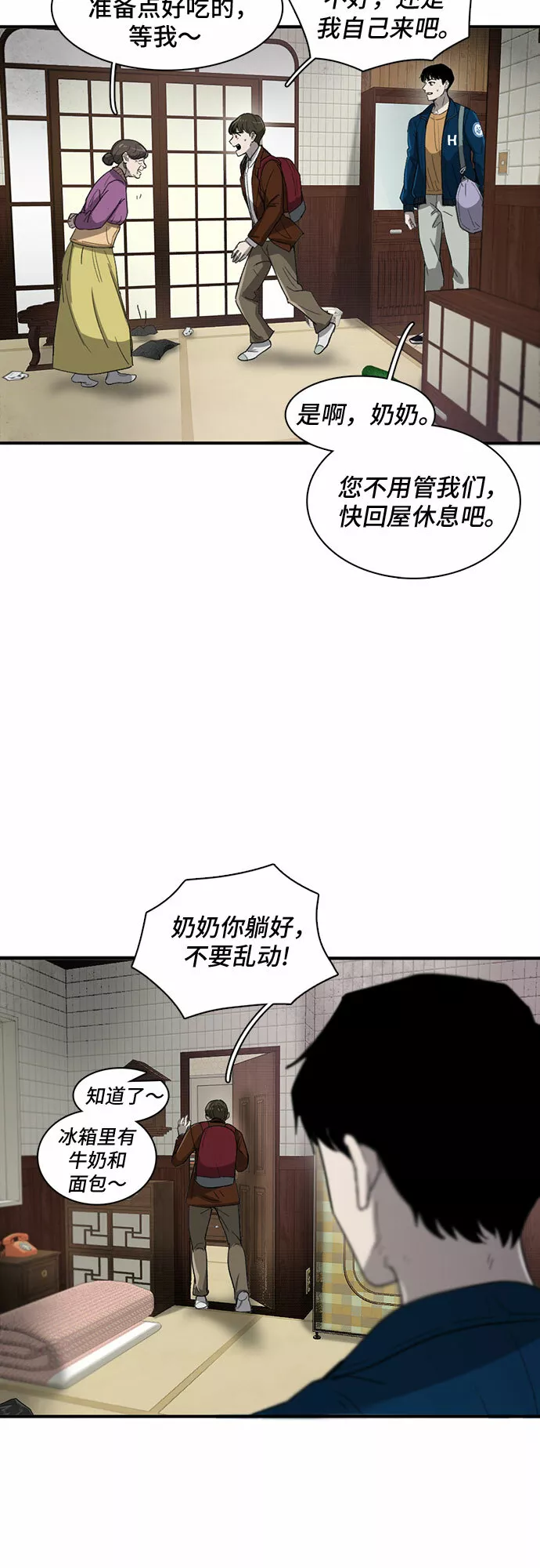 记忆痕迹 漫画漫画,第31话15图