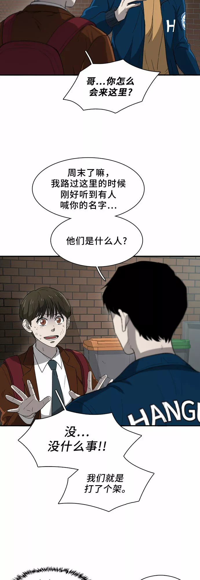 记忆痕迹 漫画漫画,第31话8图