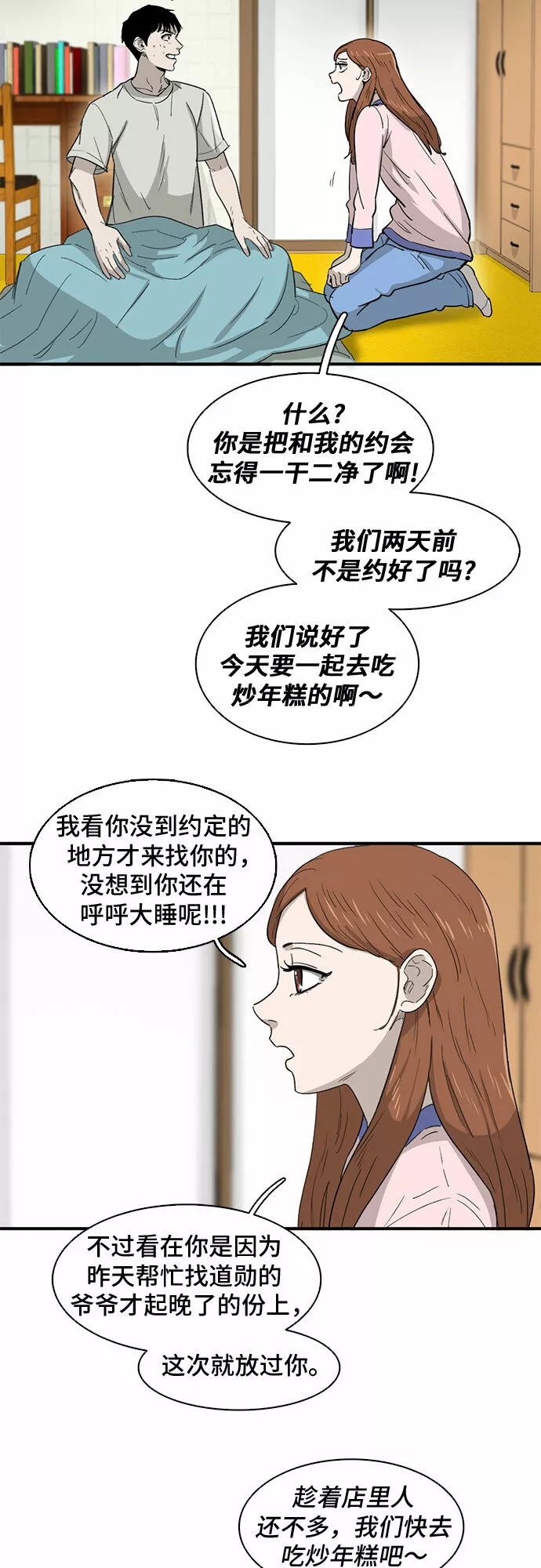 记忆痕迹衰退说是什么意思漫画,第32话6图