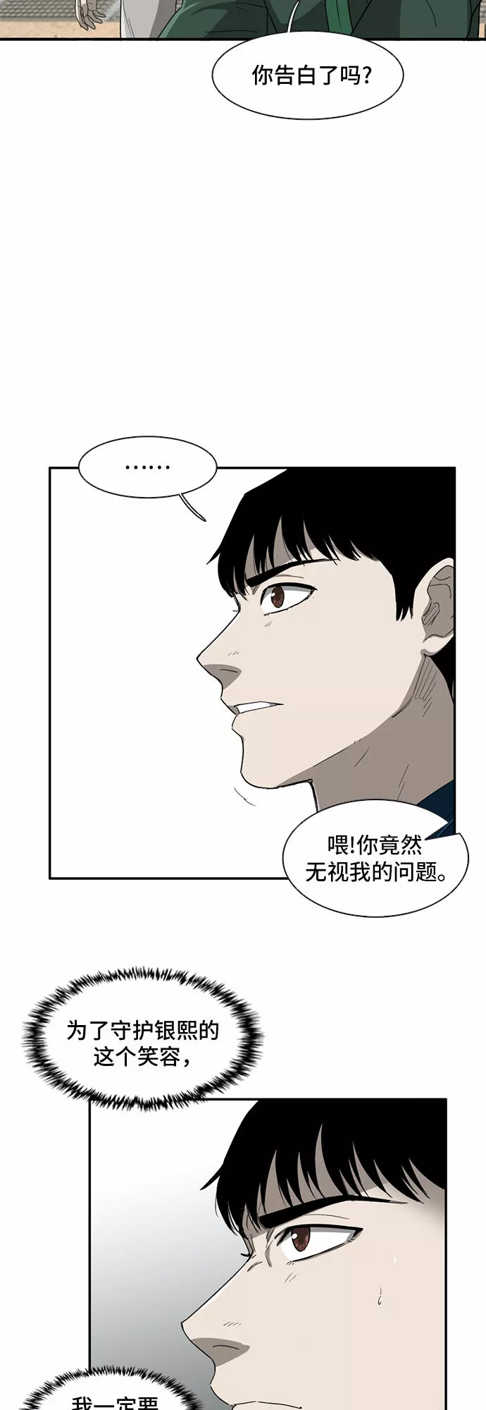 记忆痕迹衰退说是什么意思漫画,第32话30图