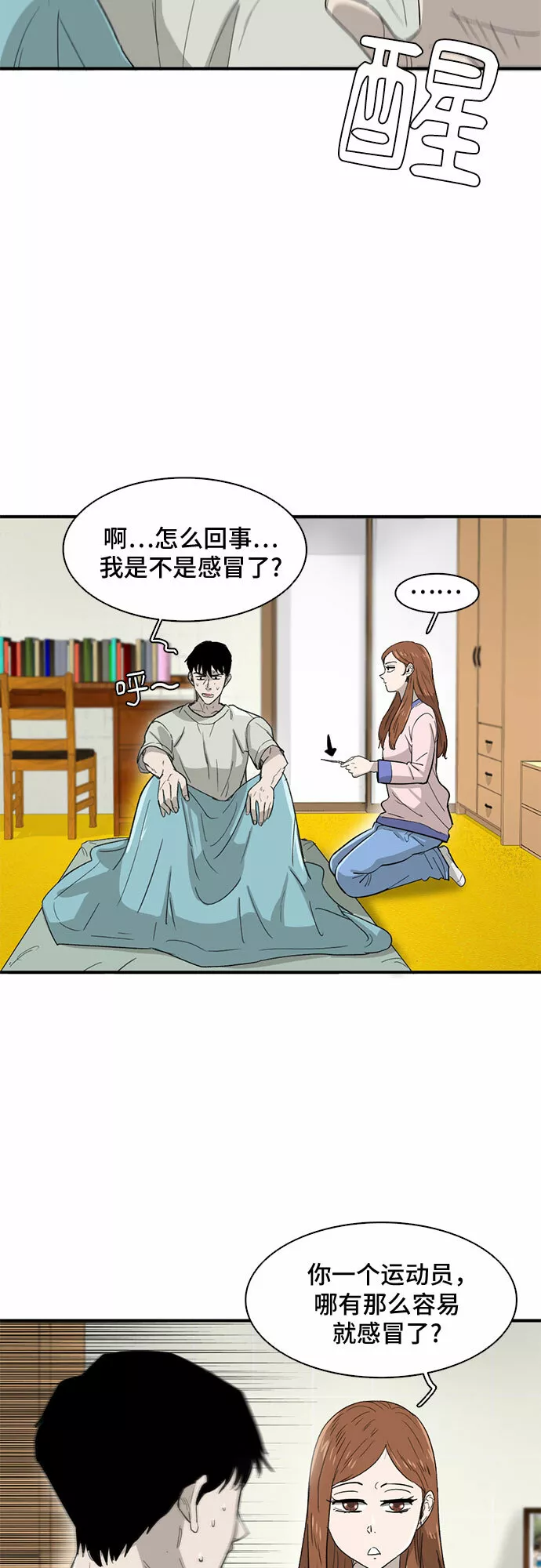 记忆痕迹衰退说是什么意思漫画,第32话4图