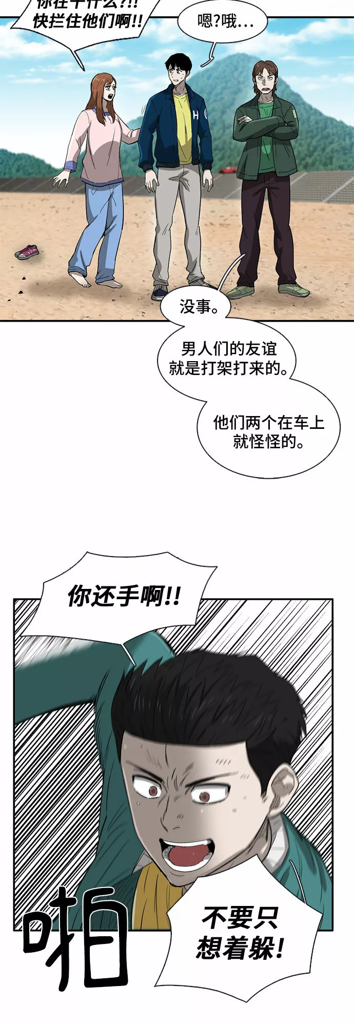 记忆痕迹衰退说是什么意思漫画,第32话37图