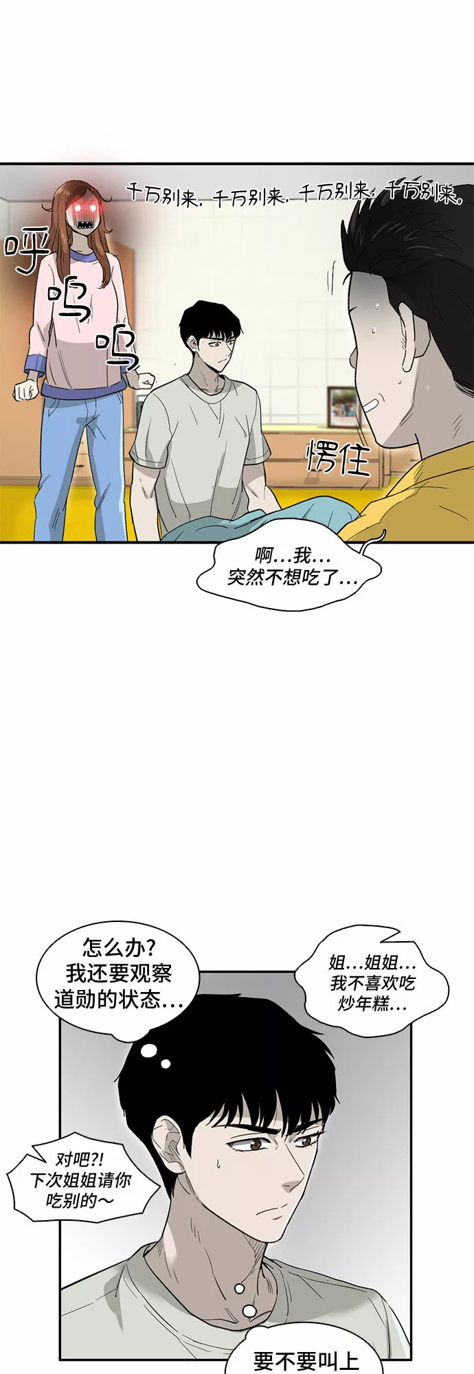 记忆痕迹衰退说是什么意思漫画,第32话8图