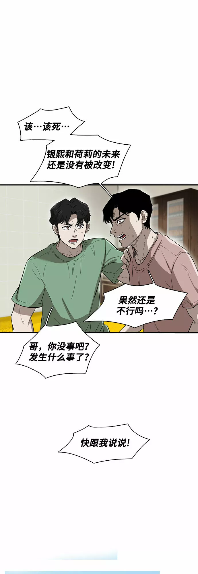 记忆痕迹 漫画漫画,第33话29图