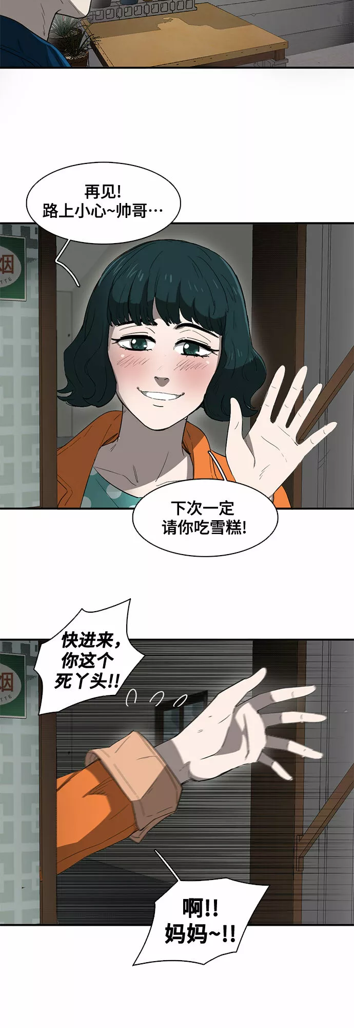 记忆痕迹 漫画漫画,第33话25图