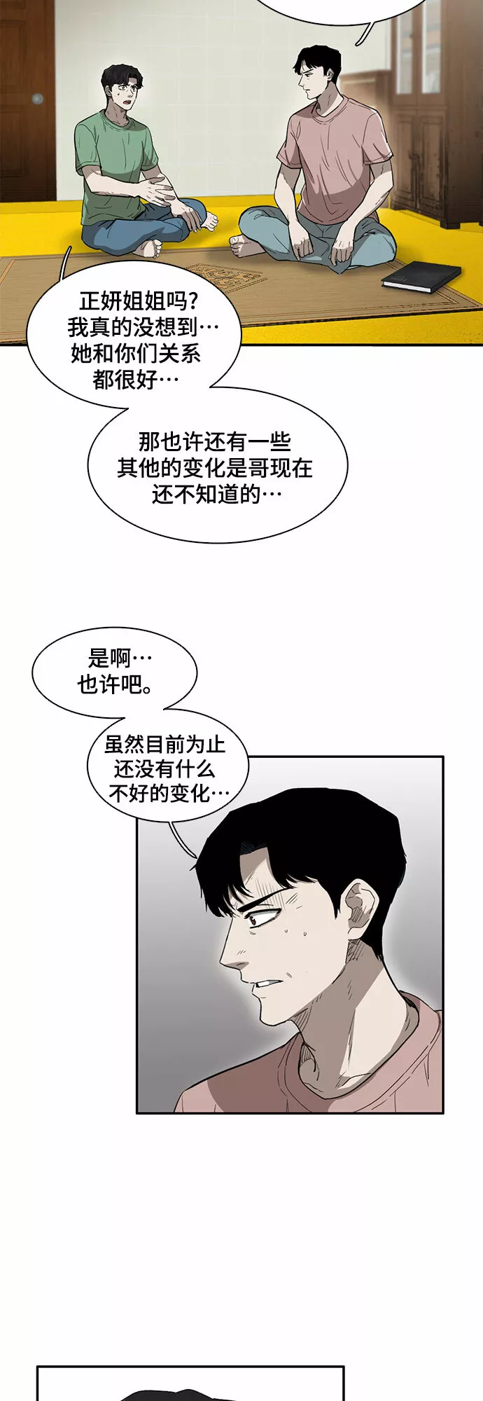 记忆痕迹 漫画漫画,第33话34图