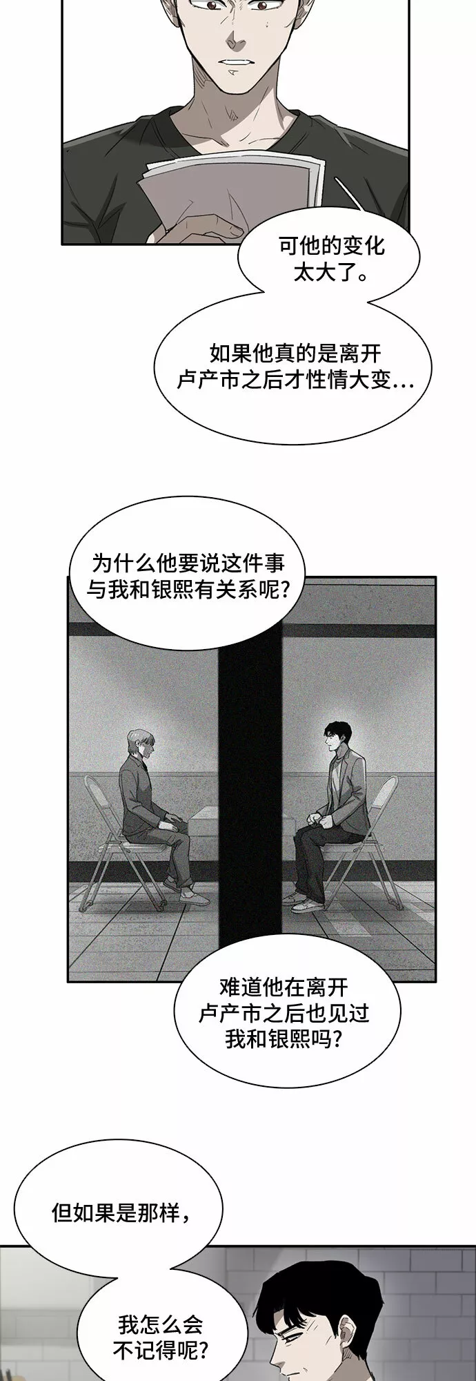 记忆痕迹 漫画漫画,第34话18图