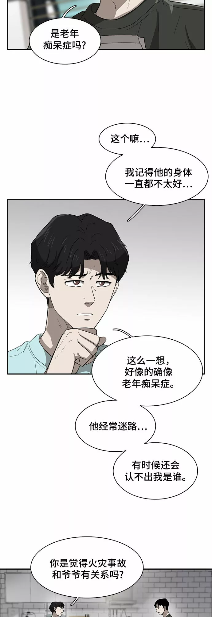 记忆痕迹 漫画漫画,第34话21图