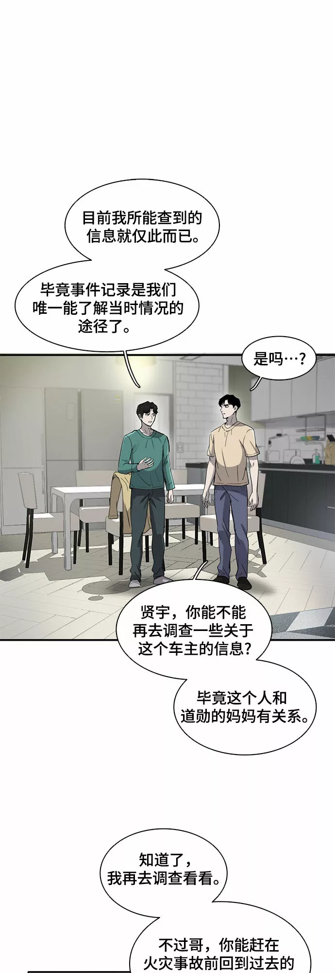 记忆痕迹漫画,第36话17图