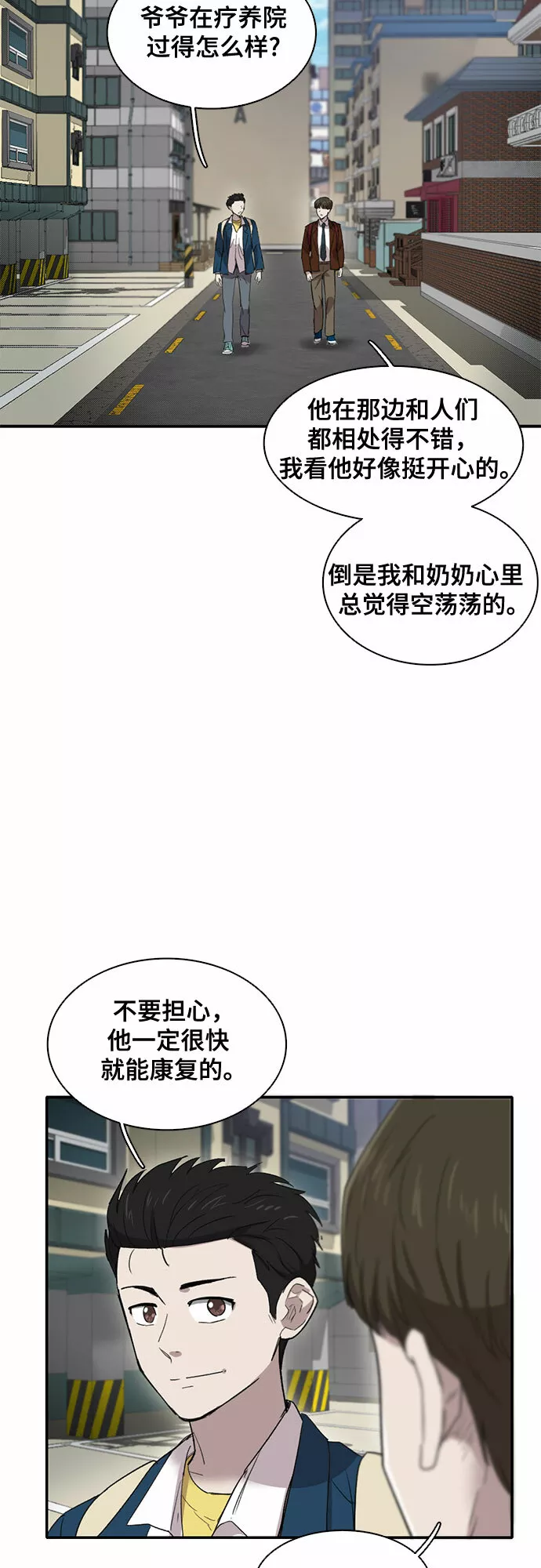 记忆痕迹漫画,第36话4图