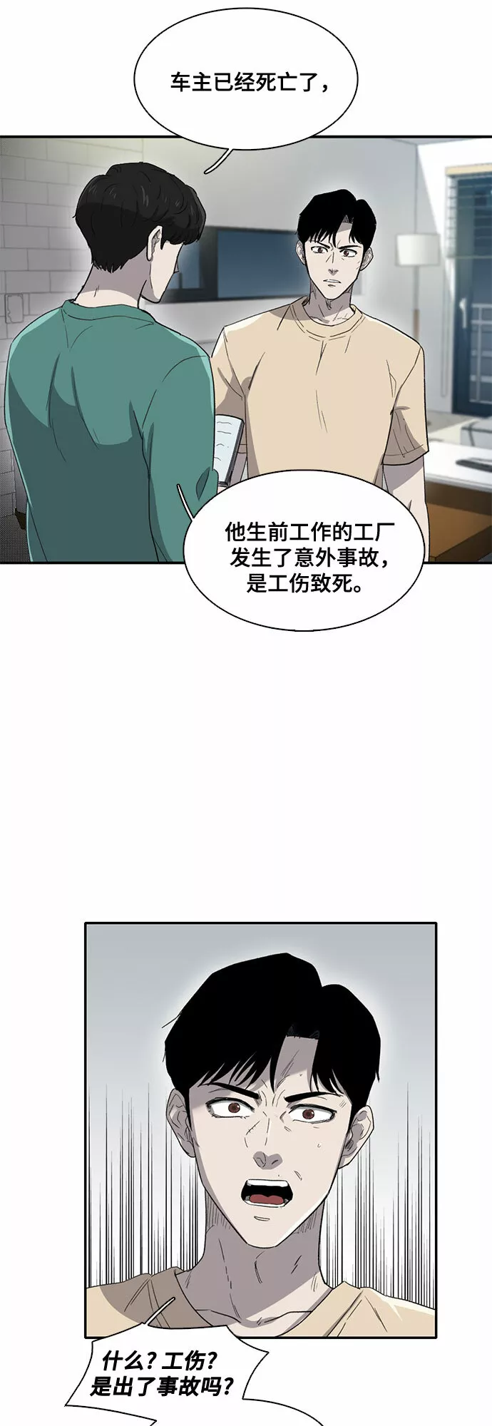 记忆痕迹漫画,第36话15图