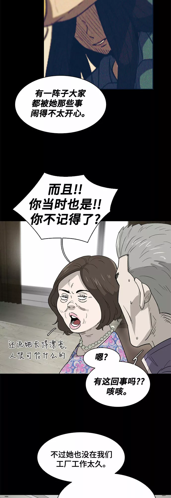 记忆痕迹衰退说是谁提出的漫画,第37话42图