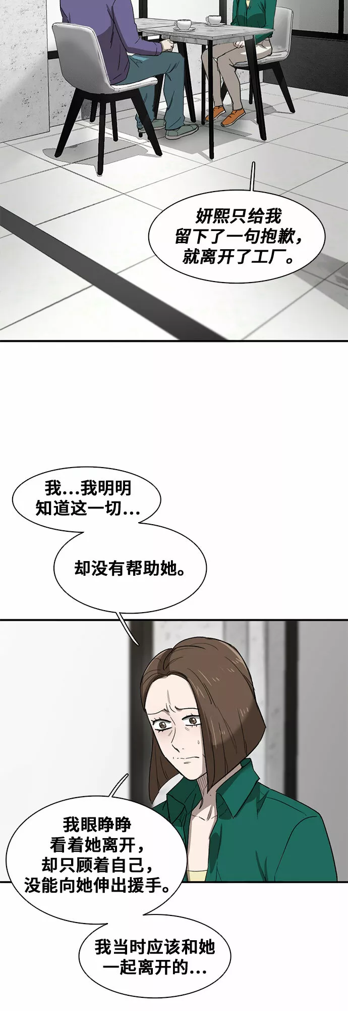 记忆痕迹衰退说是谁提出的漫画,第38话38图