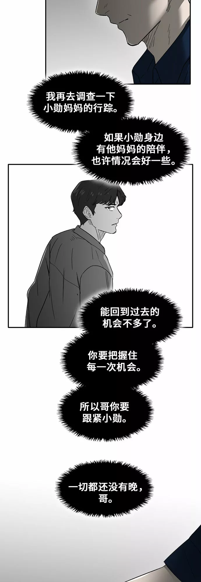 记忆痕迹衰退说是谁提出的漫画,第40话51图