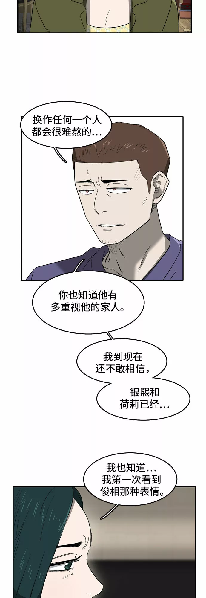 记忆痕迹衰退说是谁提出的漫画,第40话17图