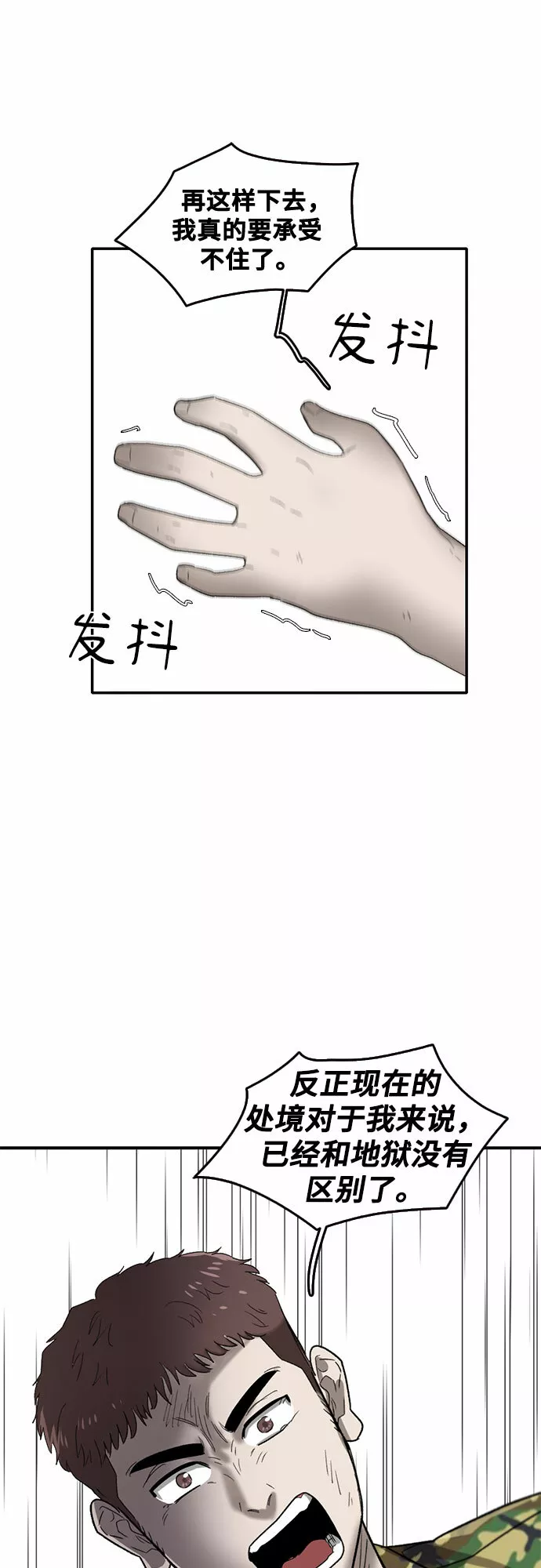 记忆痕迹衰退理论漫画,第43话61图