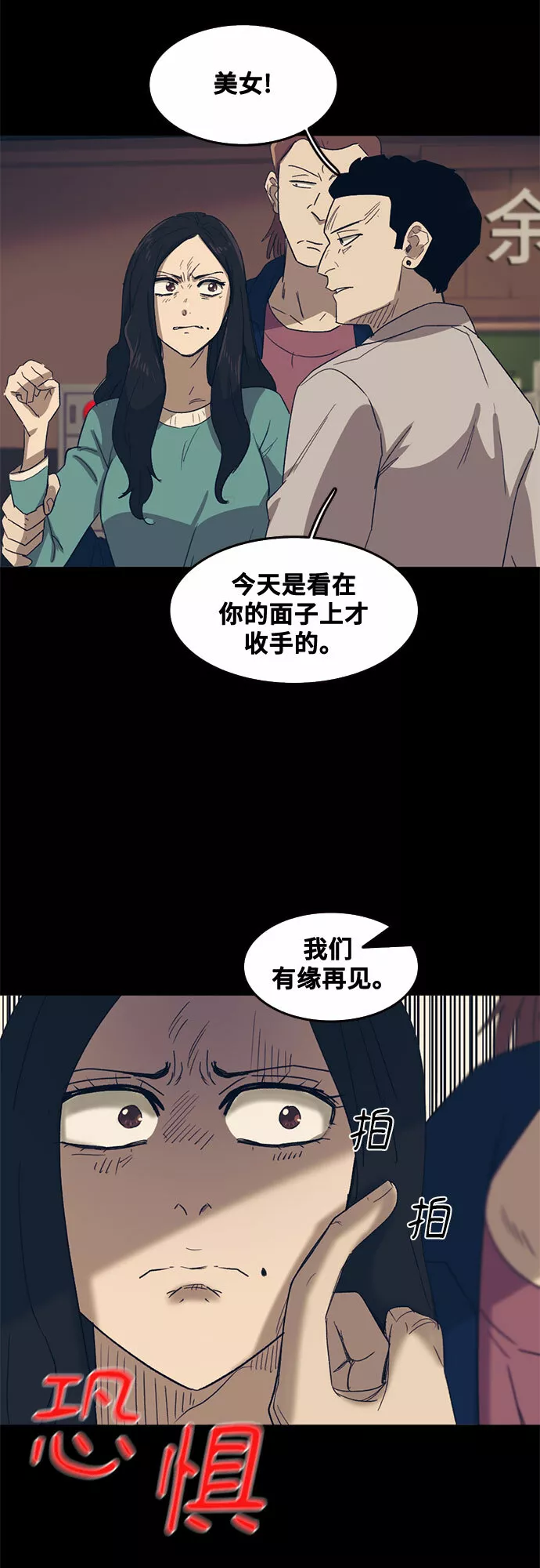 记忆痕迹衰退理论漫画,第43话18图