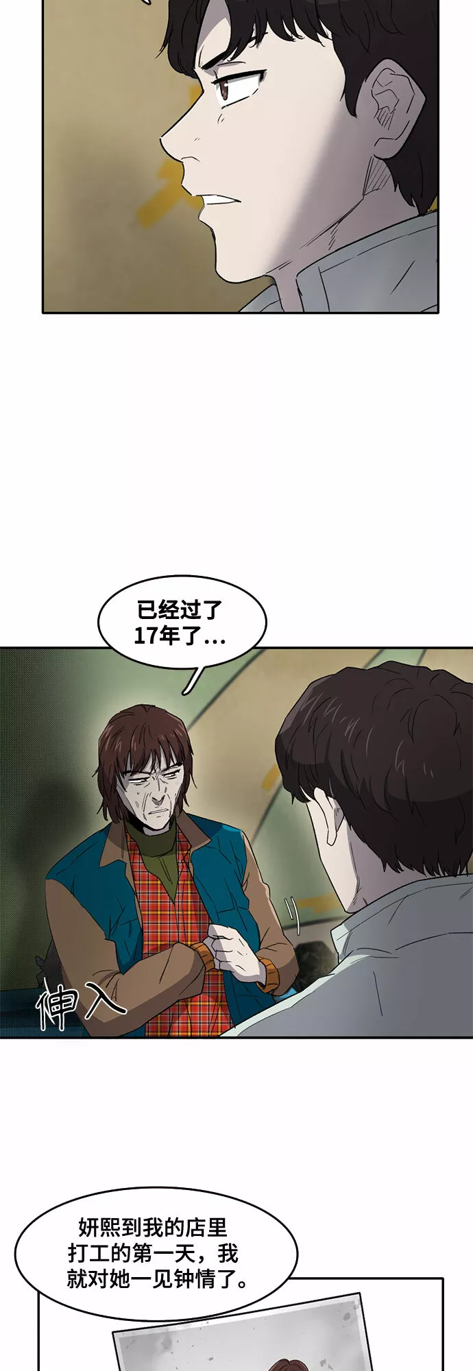 记忆痕迹衰退理论漫画,第43话5图