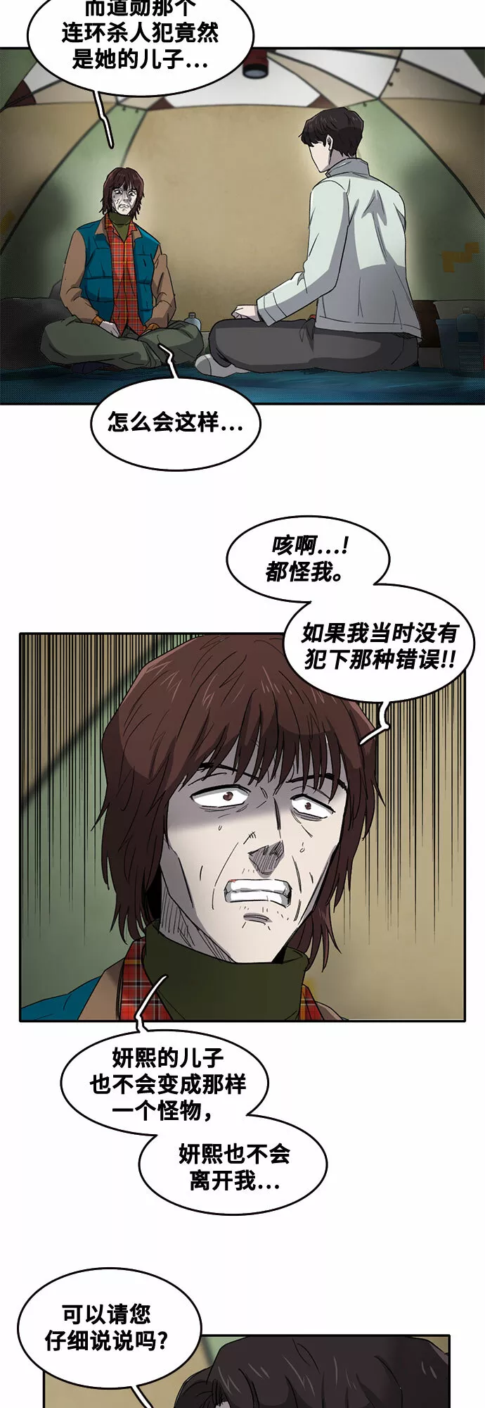 记忆痕迹衰退理论漫画,第43话4图