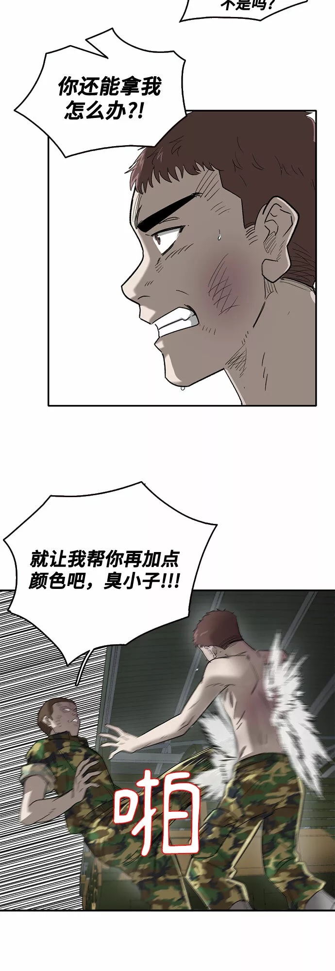 记忆痕迹秦彻漫画,第44话17图