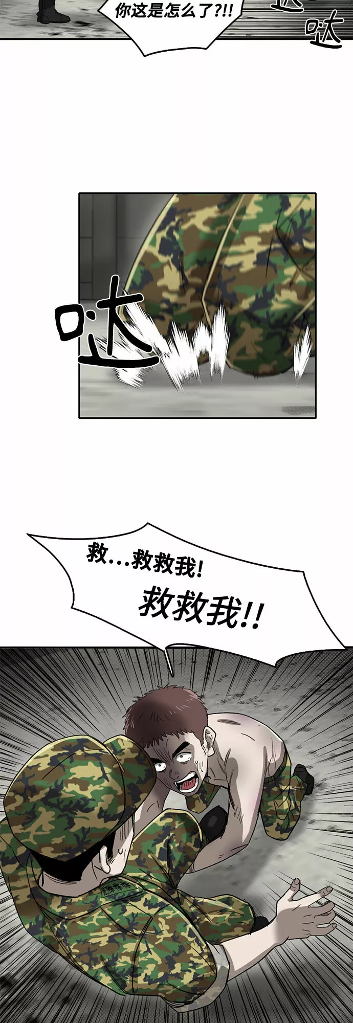 记忆痕迹秦彻漫画,第44话32图