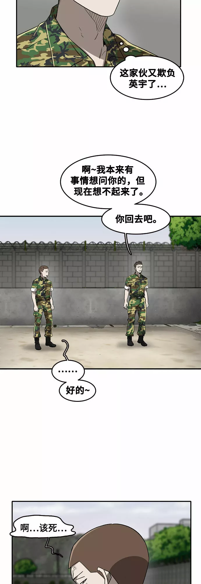 记忆痕迹秦彻漫画,第44话4图