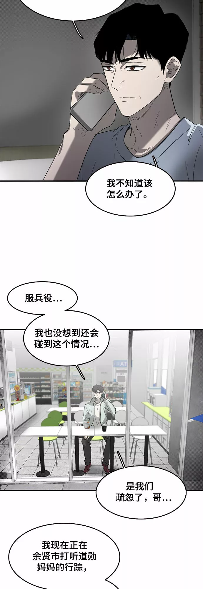 记忆痕迹秦彻漫画,第44话57图