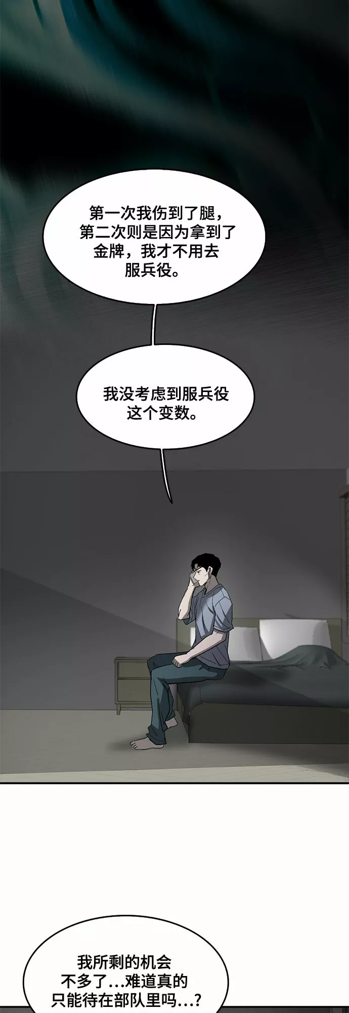 记忆痕迹秦彻漫画,第44话56图