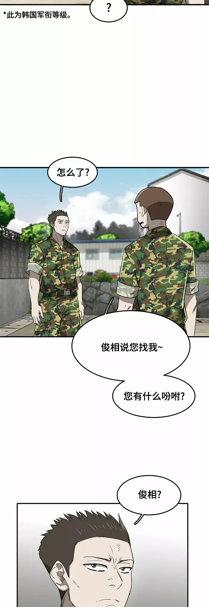 记忆痕迹秦彻漫画,第44话3图