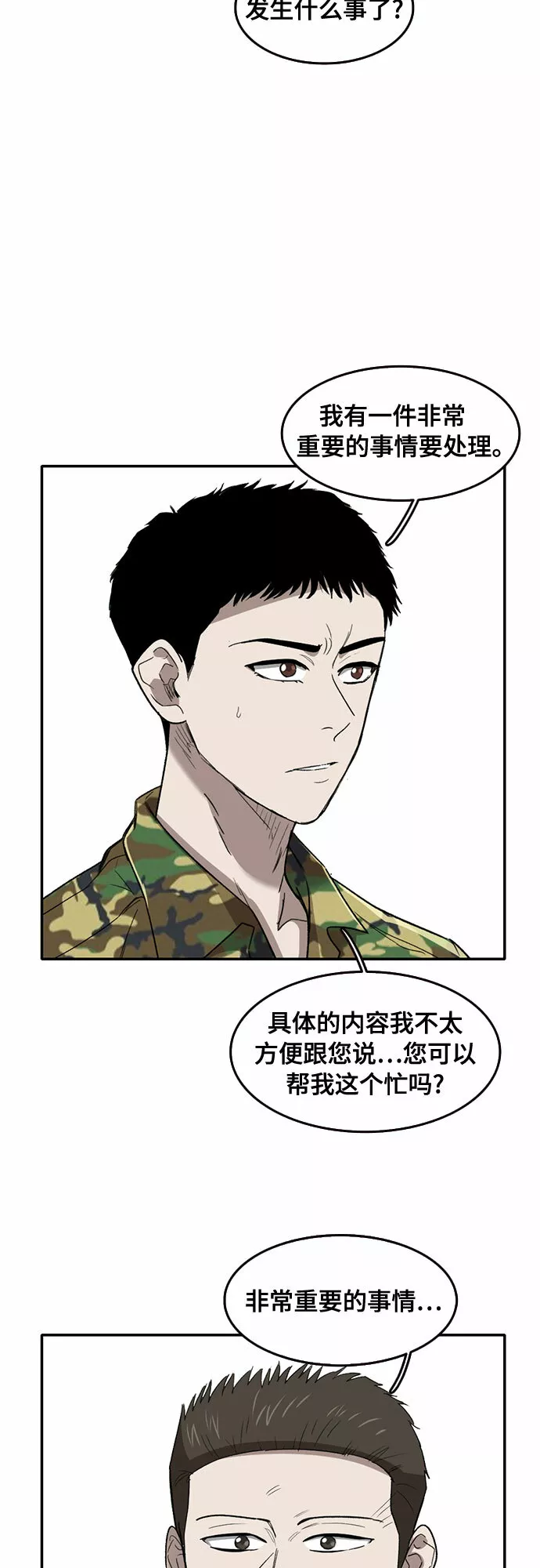 记忆痕迹秦彻漫画,第44话67图