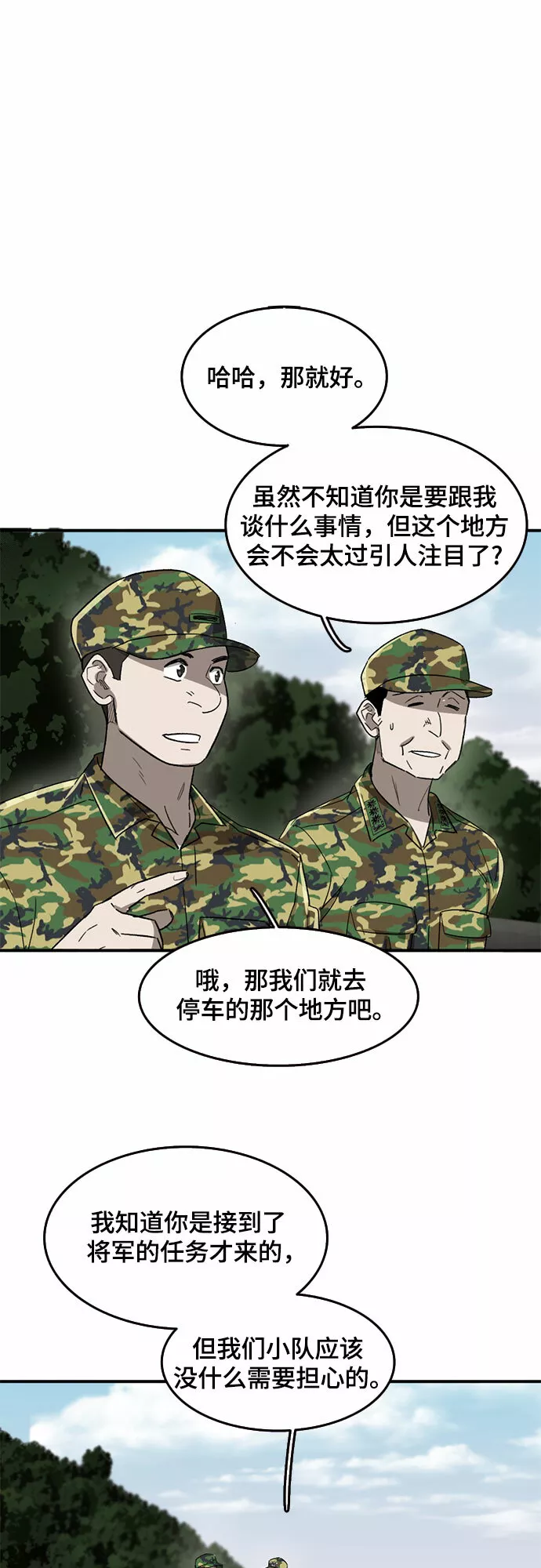 记忆痕迹秦彻漫画,第44话29图