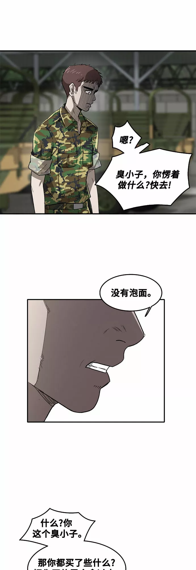 记忆痕迹秦彻漫画,第44话8图