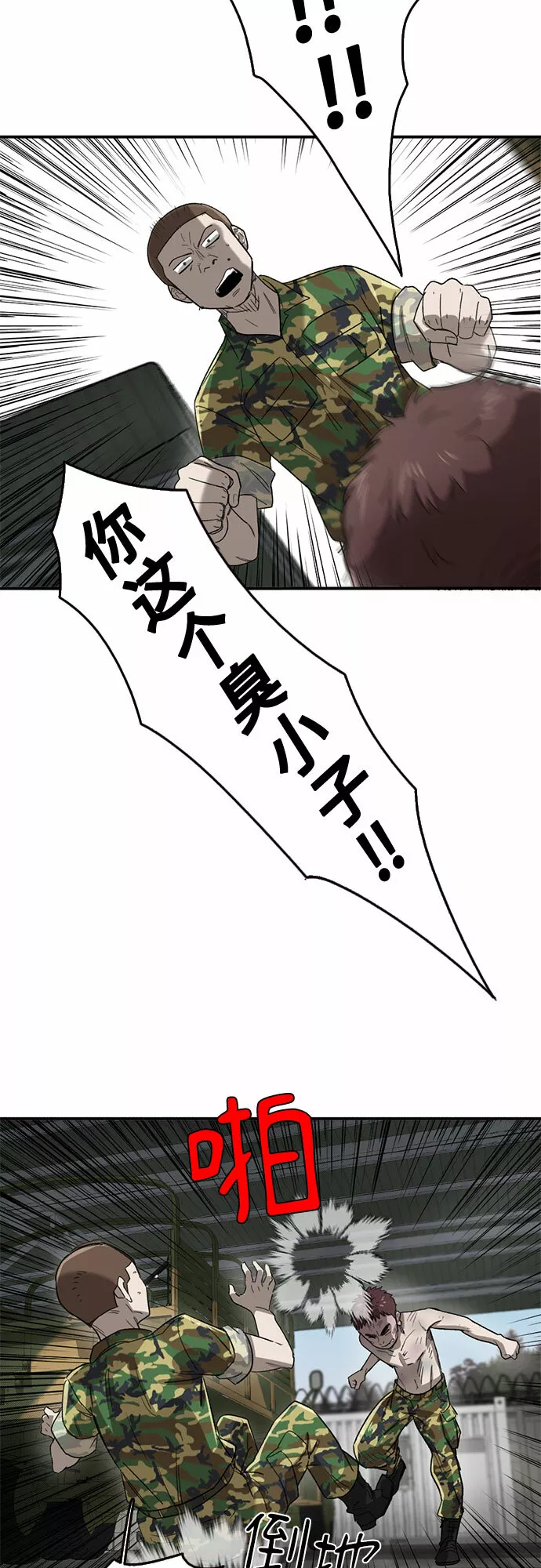 记忆痕迹秦彻漫画,第44话24图